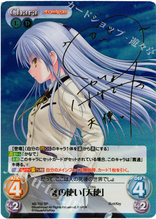 Chaos TCG 不器用で一途な想い「天使」SP サイン ChaosTCG カオス