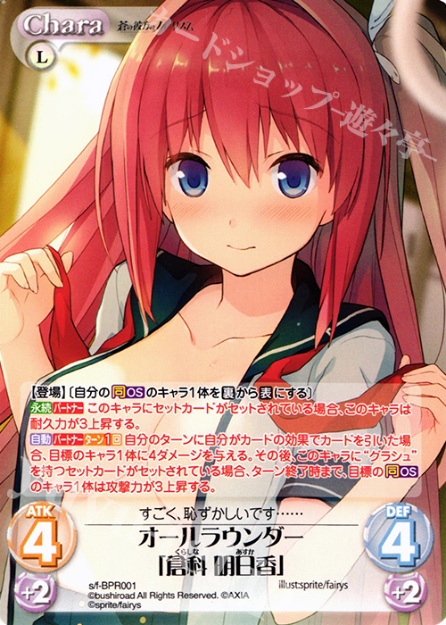 chaos 青空の魔術師「倉科 明日香」 サイン ChaosTCG 青空の魔術師