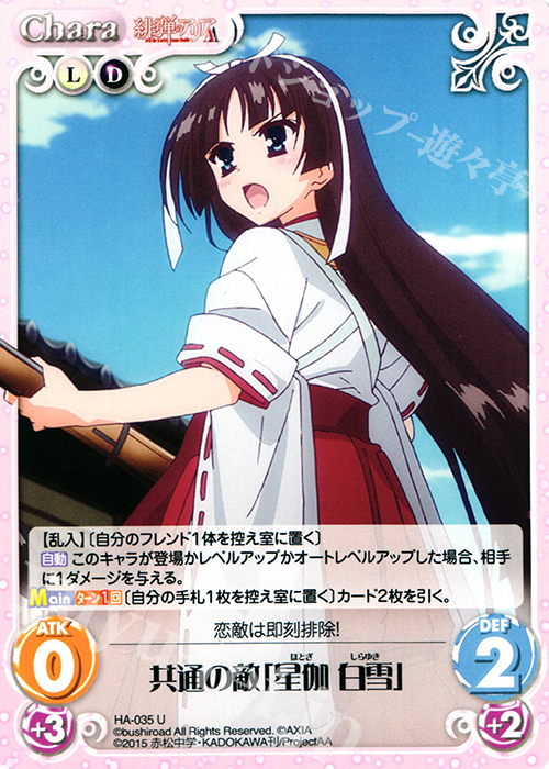 プリズムコネクト 緋弾のアリア 星伽白雪直筆サイン プリズムコネクト