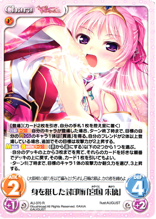 chaosTCG たった一つの日輪「宮国朱璃」 SP chaostcgデッキ 千の刃濤
