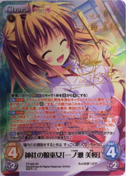 ChaosTCG カオス ぱれっと 神社の娘巫女 一ノ瀬美桜 SP サイン