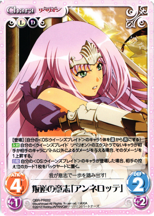 叛乱の騎士姫「アンネロッテ」 SP サイン カオス Chaos ChaosTCG】叛乱