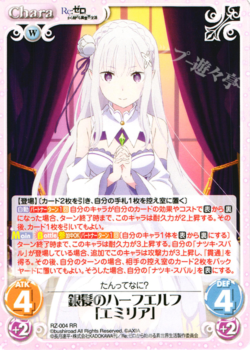 銀髪のハーフエルフ エミリア SP サイン ChaosTCG Amazon.co.jp