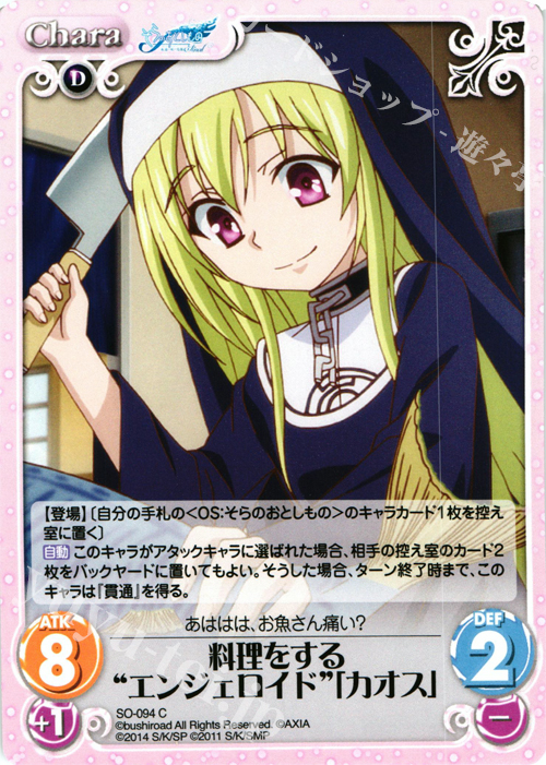 Chaos そらのおとしもの SR 着物のエンジェロイド イカロス サイン