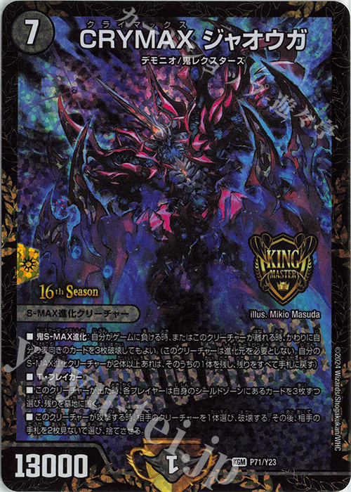 クライマックスジャオウガ B 二枚