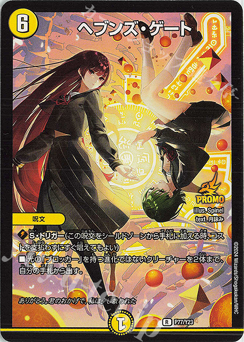 ヘブンズゲート プロモ デュエルマスターズ ヘブンズゲート プロモ 3枚
