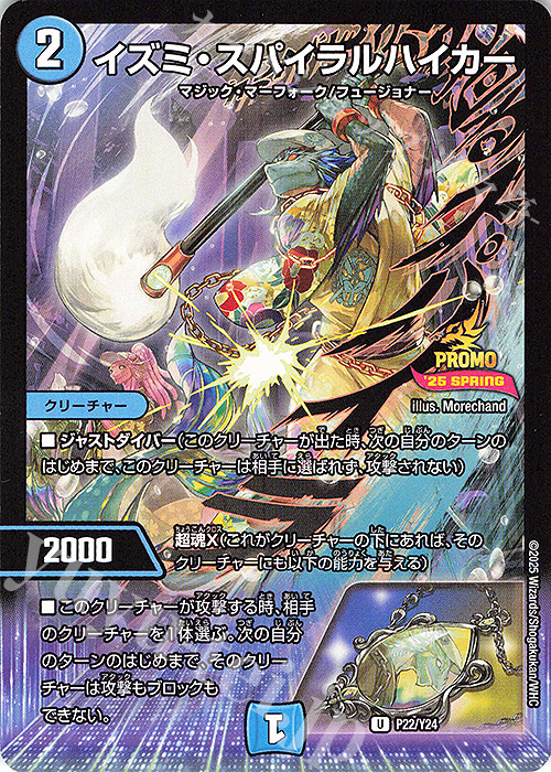 デュエマ イズミ・スパイラルハイカー 一枚300円 U イズミ・スパイラル