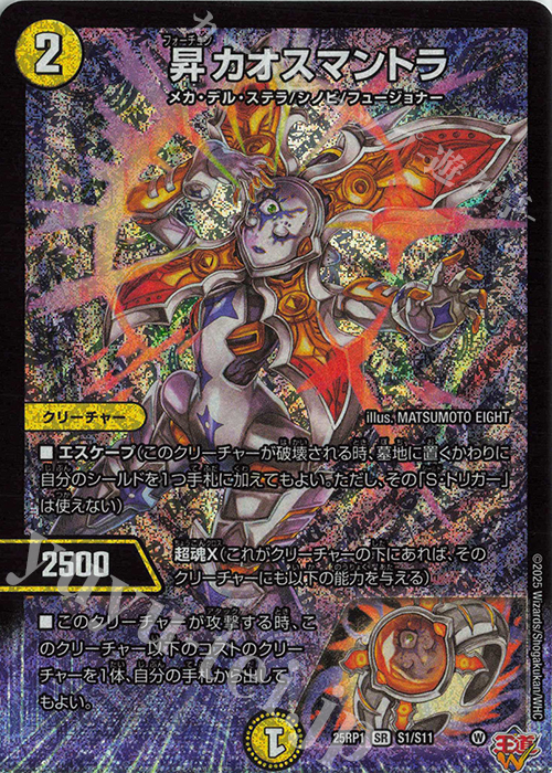 デュエルマスターズ カオスマントラ 4枚セット 昇カオスマントラ4枚 昇
