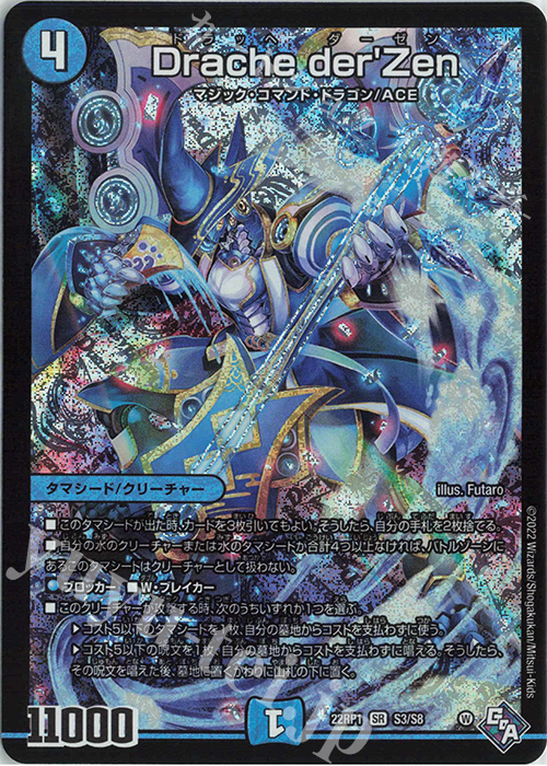 デュエマ 音卿の精霊龍 ラフルルラブ 未来から来る、だからミラクル 金