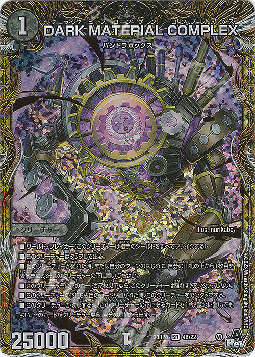 dark material complex 1枚 プロモ DARK MATERIAL COMPLEX プロモ