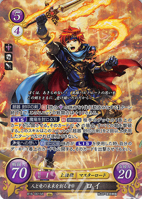 世界最高評価】ファイアーエムブレムサイファ 凶星を灼く封炎 ロイ