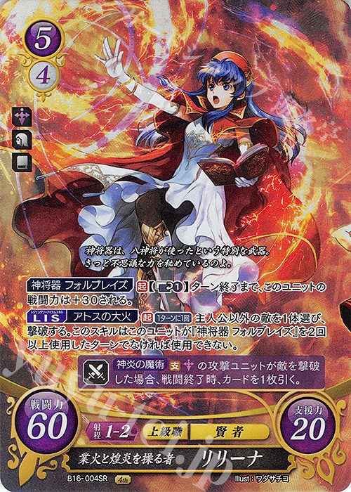業火と煌炎を操る者 リリーナ SR+ ファイアーエムブレ厶 サイファ