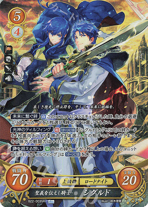 ファイアーエムブレムサイファシグルドディアドラ聖戦の系譜