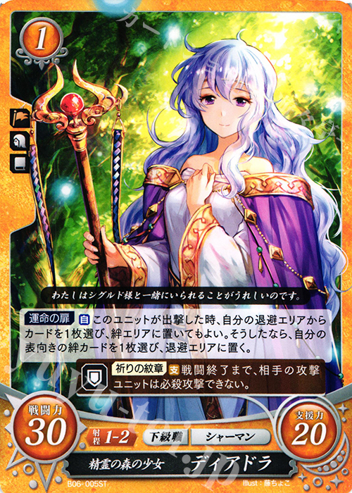 ファイアーエムブレムサイファシグルドディアドラ聖戦の系譜