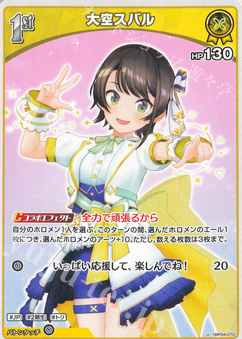 ホロライブ 大空スバル ur キュリアスユニバース ホロカ 大空スバル UR