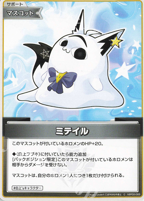 ホロライブOCG ホロカ 白上フブキ 白エール 【公式通販】