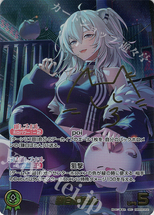 獅白ぼたん SEC エリートスパーク SEC 獅白ぼたん(パラレル/サイン