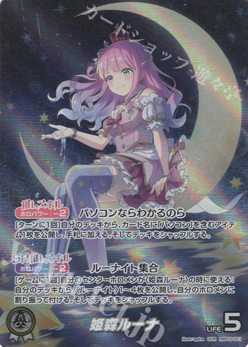 未来へ一緒に 姫森ルーナ SSP PSA10 【公式通販】