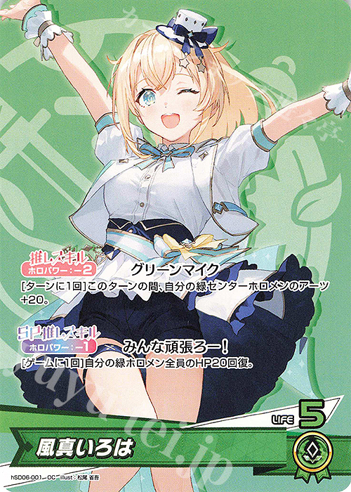 ホロライブカード ホロカ 風真いろは UR ホロカ】風真いろは【SR