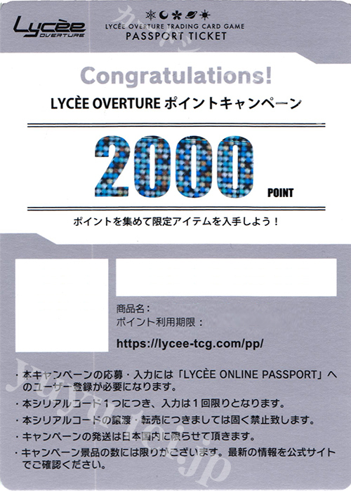 Lycee overture非売品ターポリンバナー ポイントキャンペーン