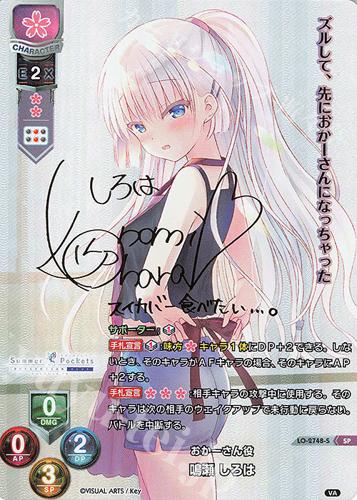 lycee 鳴瀬しろは sp サイン サマーポケット summer pokets lycee 鳴瀬