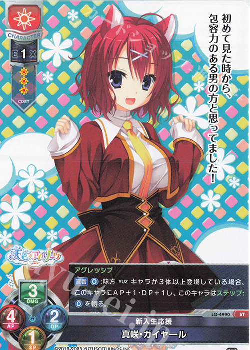 Lycee ゆずソフト 真咲・ガイヤール SP サイン Lycee リセ ゆずソフト