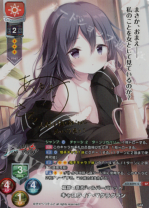 Lycee リセ きゃべつそふと メア・アシュリーペッカー SSP サイン
