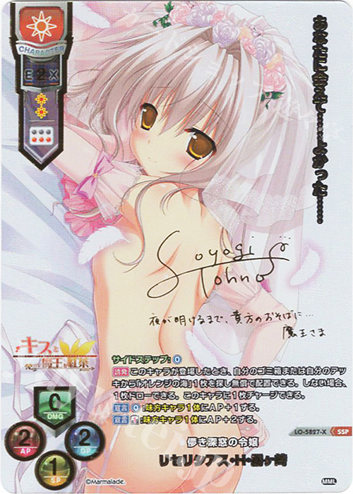 lycee リセ ま〜まれぇど 御前崎悠羽 サイン 直筆 lycee ま〜まれ