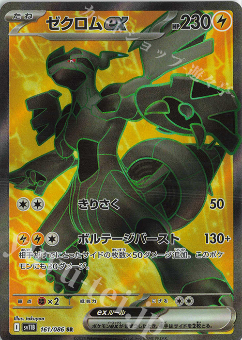 ゼクロムex SAR ブラックボルトホワイトフレア ポケモンカード