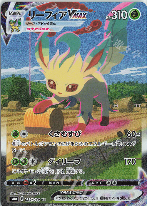 リーフィアVMAX HR SA S6a イーブイヒーローズ 089/069