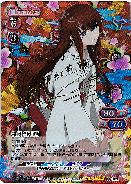 牧瀬 紅莉栖 CHAOS サイン SP STEINS；GATE Chaos TCG カオス 牧瀬 紅莉栖