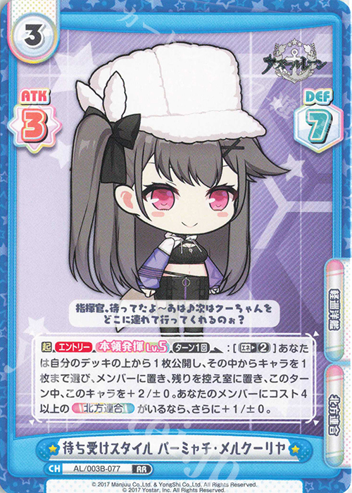 Reバース アズールレーン パーミャチ・メルクーリヤ PP サイン Re
