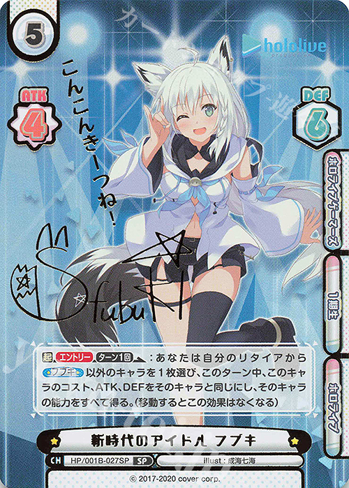 ヴァイスシュヴァルツホロライブ こんこんきーつね！白上フブキ SSP
