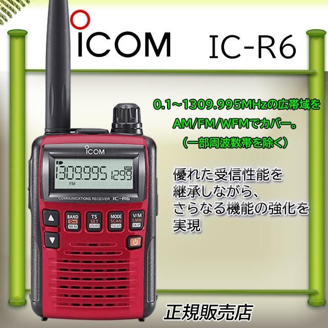 Icom IC-R2 広帯域受信機 0.5~1300MHzフルカバー 中古動作品 Yahoo
