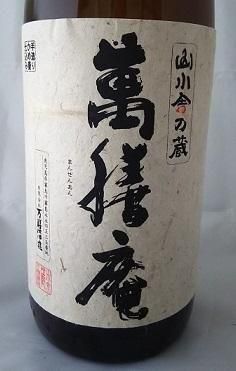 25度 萬膳庵 1800ml』万膳酒造 鹿児島県霧島市｜蔵元直送地酒専門店通販