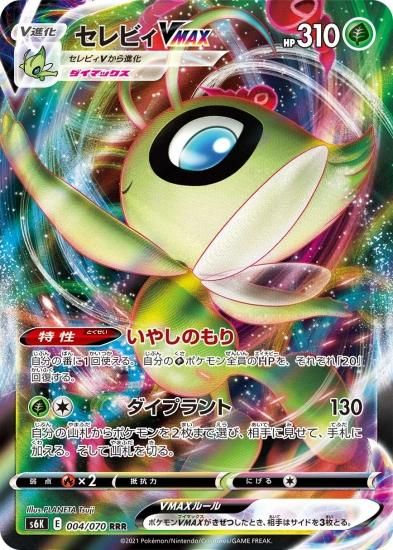 ポケモンカード PCG セレビィ☆ スター きせきの結晶 アンリミ