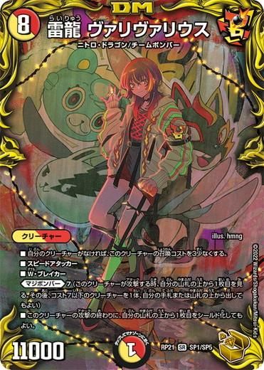 雷龍ヴァリヴァリウス PSA10 デュエルマスターズ 金トレジャー hmng 雷