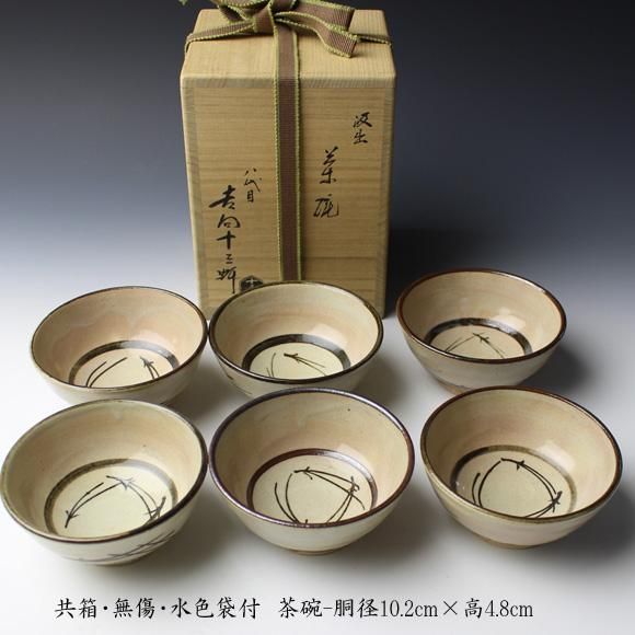 吉向十三軒（八代） 松葉図汲出茶碗六客