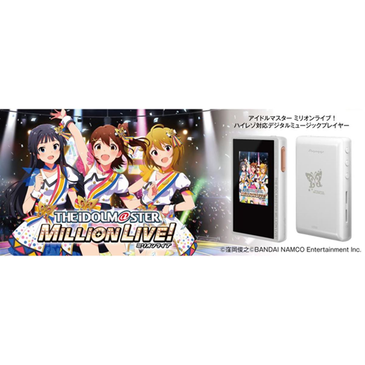 パイオニア、ゲーム「ミリマス」とハイレゾDAP「XDP-20」のコラボ