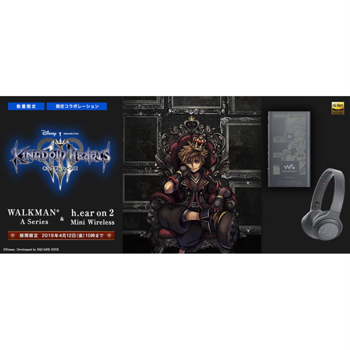 キングダムハーツ ウォークマン＆ヘッドフォン 2019