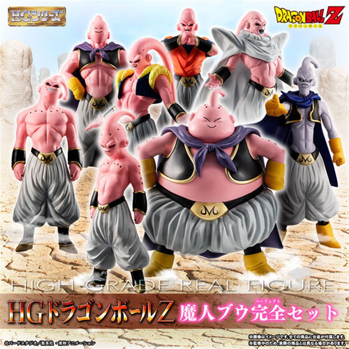 ドラゴンボールフュージョンワールド ブウ パラレル セット