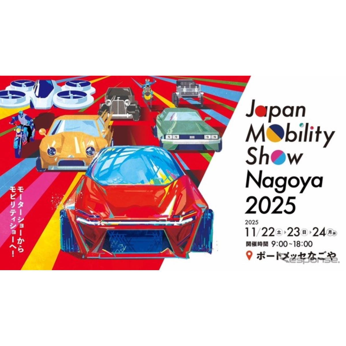 Japan Mobility Show Nagoya 2025、「センチュリー」など国内外37