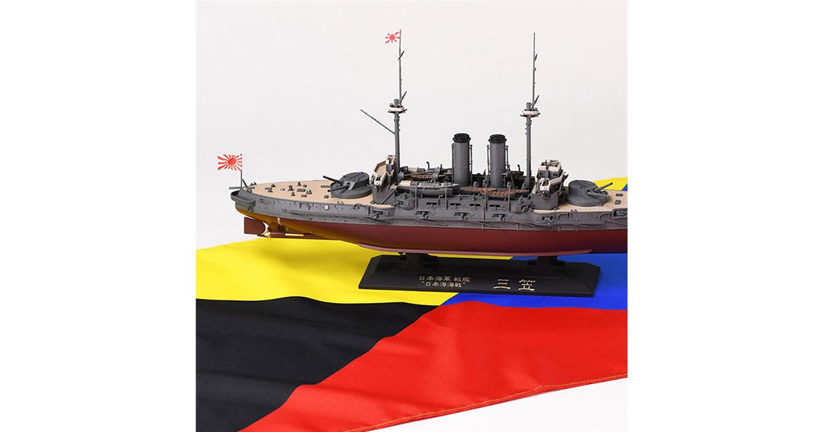 三笠保存会】 軍艦三笠 日露開戦100周年記念スペシャルバージョン 組立
