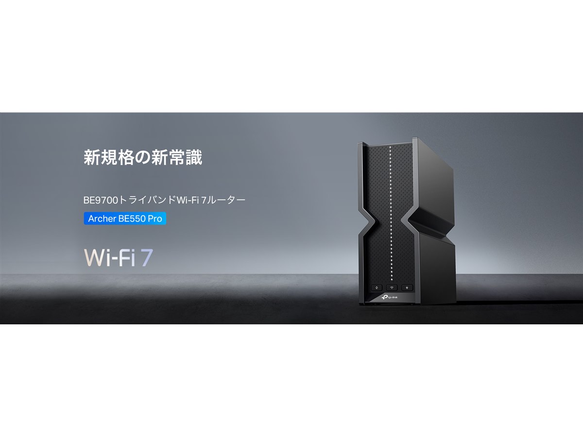 TP-Link、3つの周波数帯域に対応したトライバンドWi-Fi 7ルーター