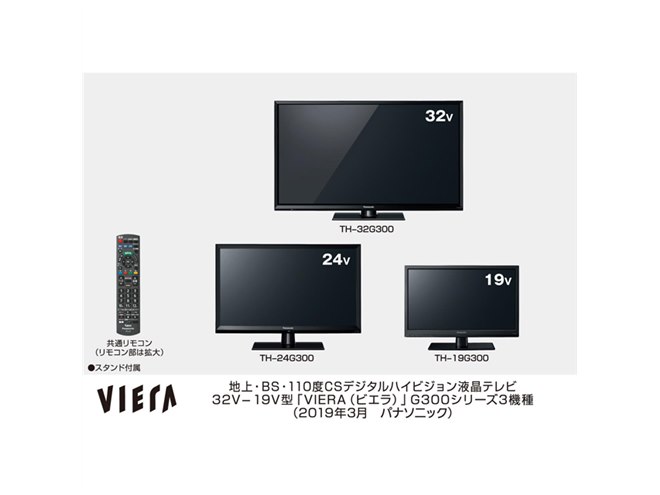 Panasonic製 32型ハイビジョンTV