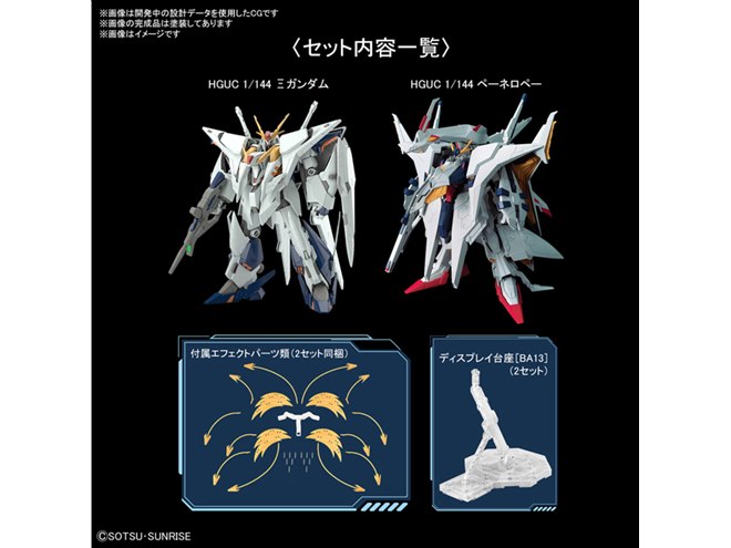 HG クスィーガンダム ペーネロペー セット販売 HG クシィーガンダム
