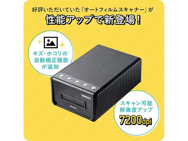 サンワサプライ 1400万画素フィルムスキャナー 400-SCN041