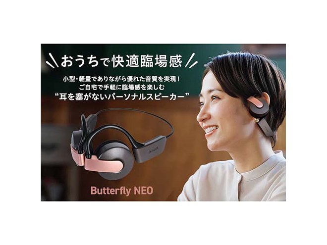 aiwa、小型・軽量のパーソナルスピーカー「Butterfly NEO」 - 価格.com