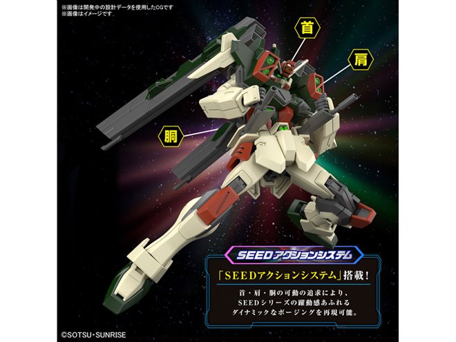 機動戦士ガンダムSEED FREEDOM」ライトニングバスターガンダムがHG化