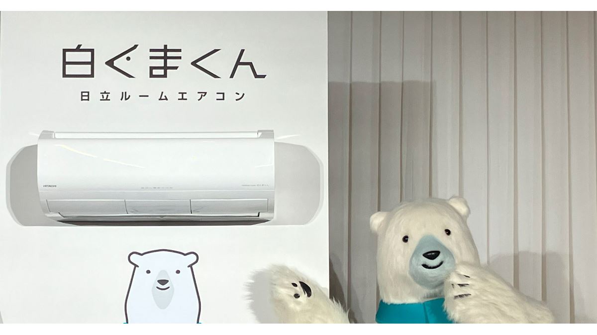 限定1000個【HITACHI】 50th Anniversary 白くまくん 日立ルーム